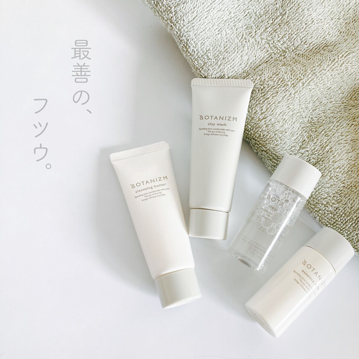 トライアルセット/ボタニズム /トライアルキットを使ったクチコミ（1枚目）