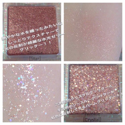 innisfree マイトゥインクル  クリスタルのクチコミ「❁︎イニスフリー❁︎
❤︎8月の🇰🇷新作❤︎
My Twinkle
クリスタル
01 .....」(3枚目)