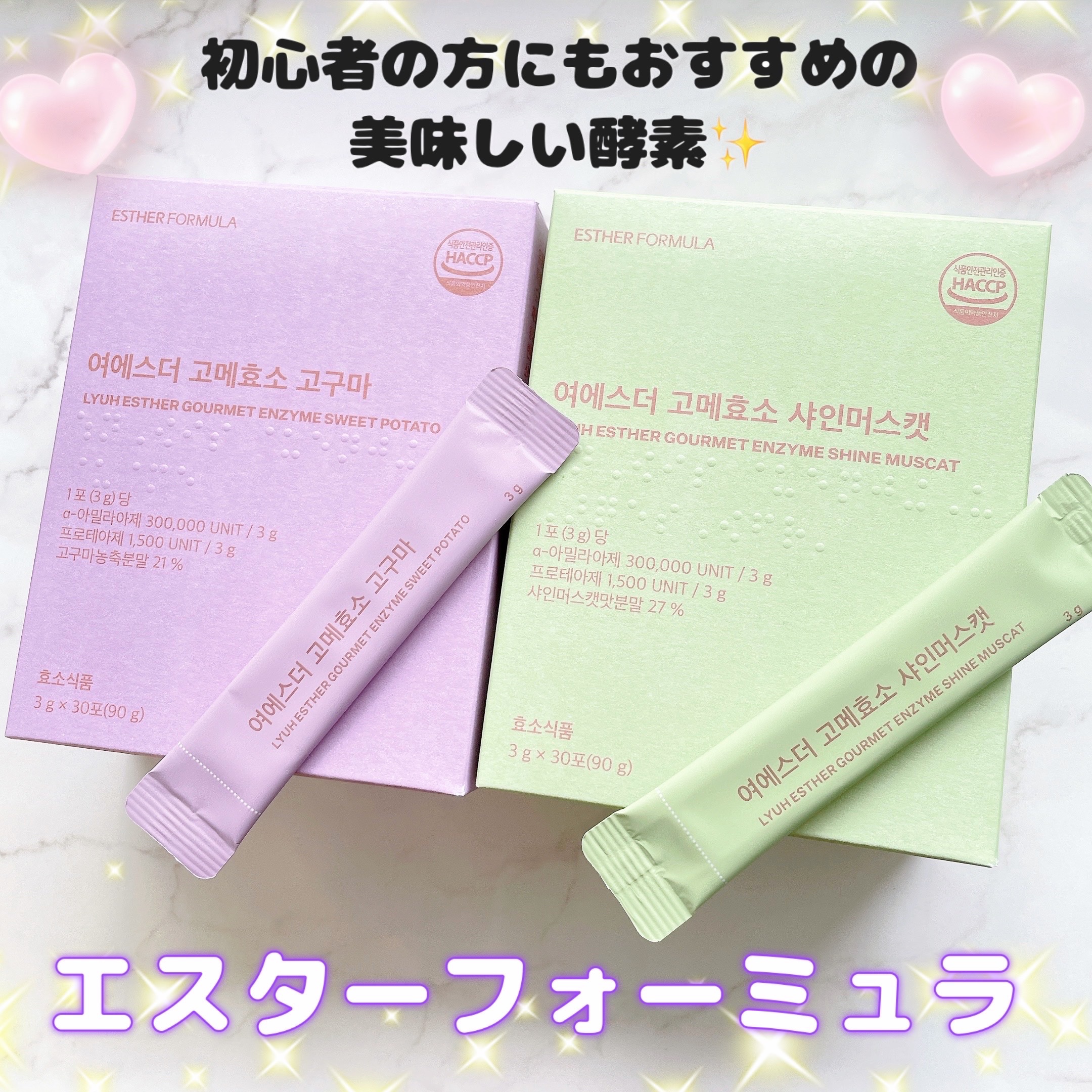 ヨエスターグルメ酵素/ESTHER FORMULA/美容サプリメントを使ったクチコミ（1枚目）