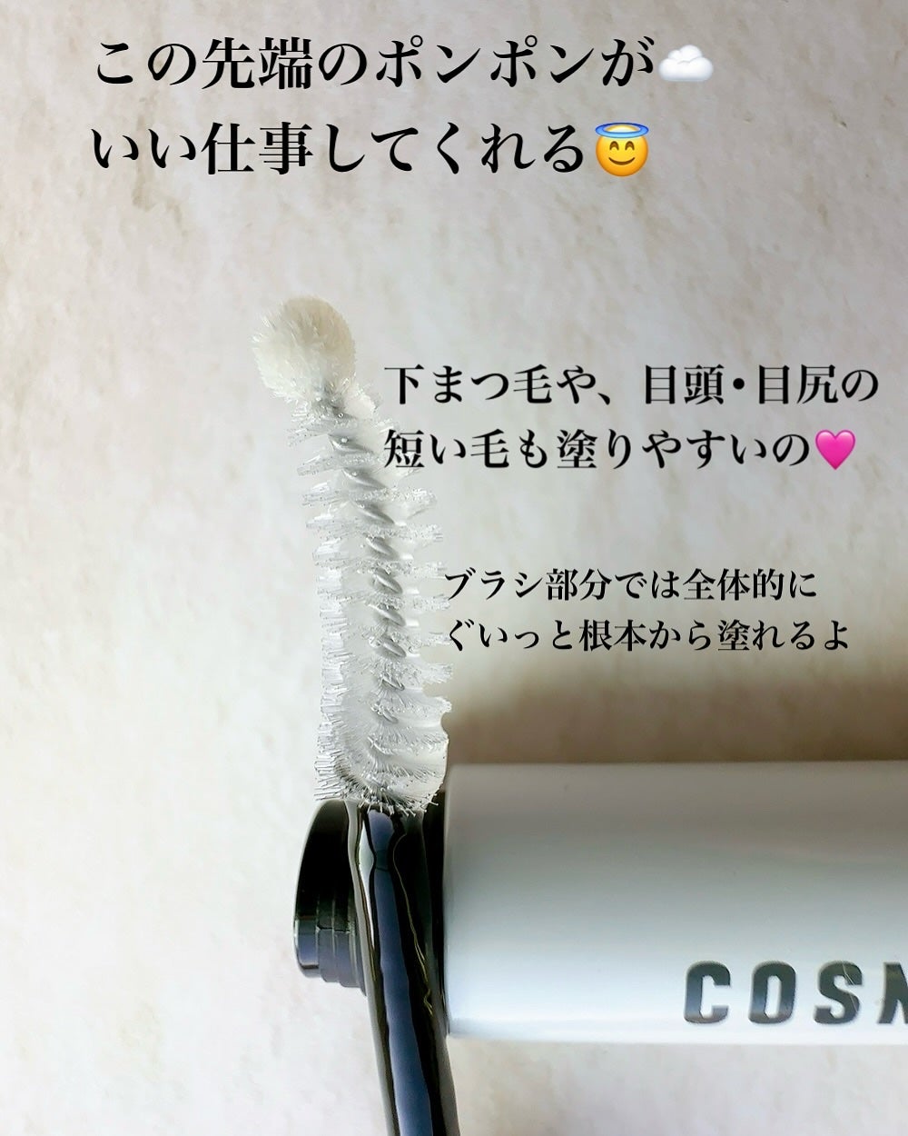 ロングアクティブアイラッシュセラム/COSNORI/まつげ美容液を使ったクチコミ(4枚目)