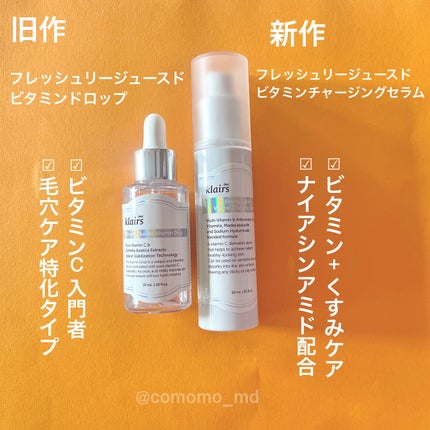 フレッシュリージュースドビタミンチャージングセラム(30ml)/Klairs/美容液を使ったクチコミ(3枚目)