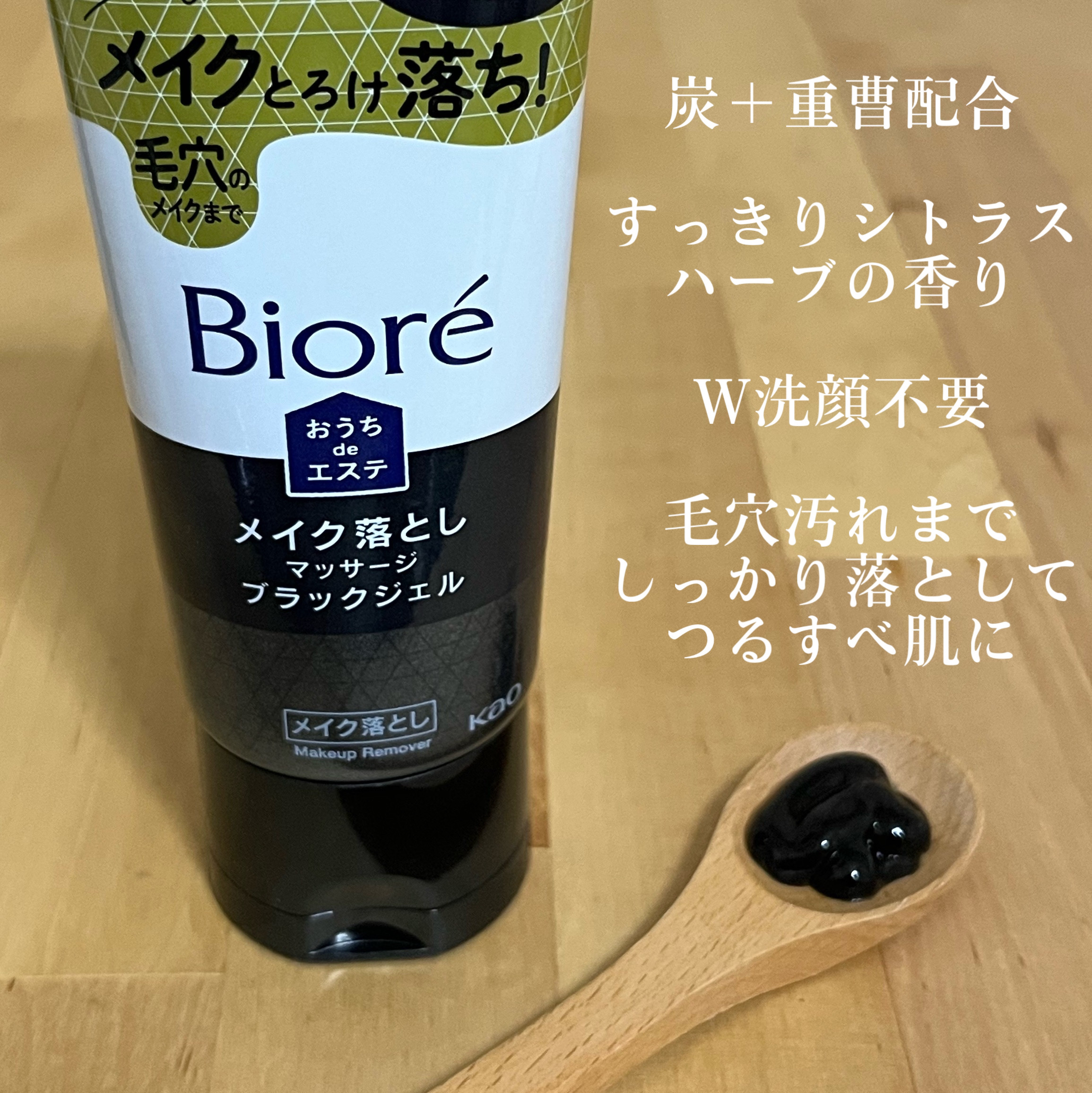 ビオレ おうちdeエステ メイク落とし マッサージブラックジェル プラス/ビオレ/クレンジングジェルを使ったクチコミ（3枚目）