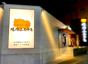 niko on LIPS 「みなさんは、焼肉屋「ふるさと」に行ったことがありますか?私は今..」(1枚目)