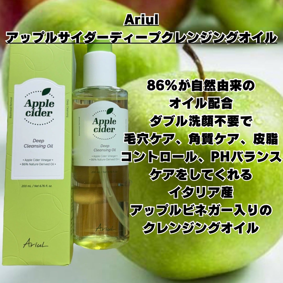 アリウルアップルサイダーディープクレンジングオイル/Ariul/オイルクレンジングを使ったクチコミ(2枚目)