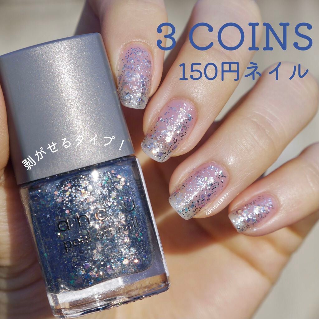 and U ピールオフマニキュア/3COINS/マニキュアを使ったクチコミ(1枚目)