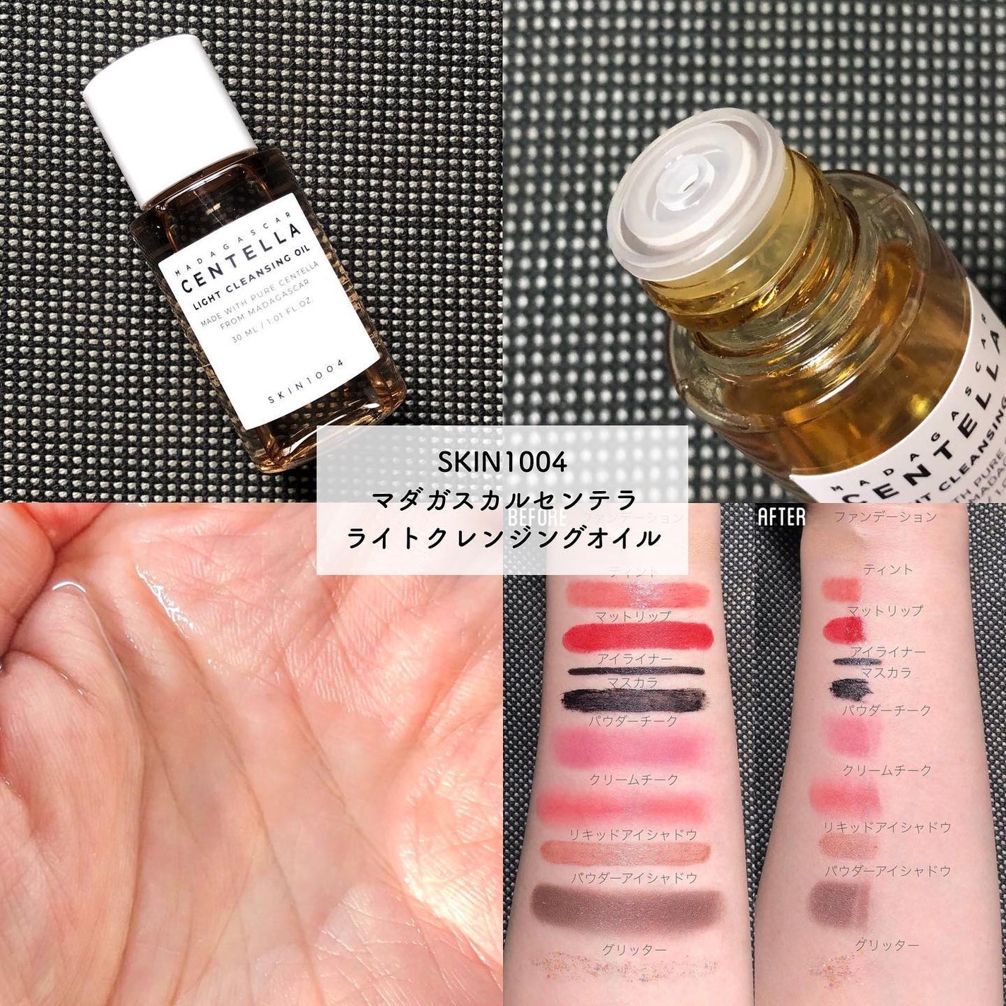 センテラ ライトクレンジングオイル/SKIN1004/オイルクレンジングを使ったクチコミ(5枚目)