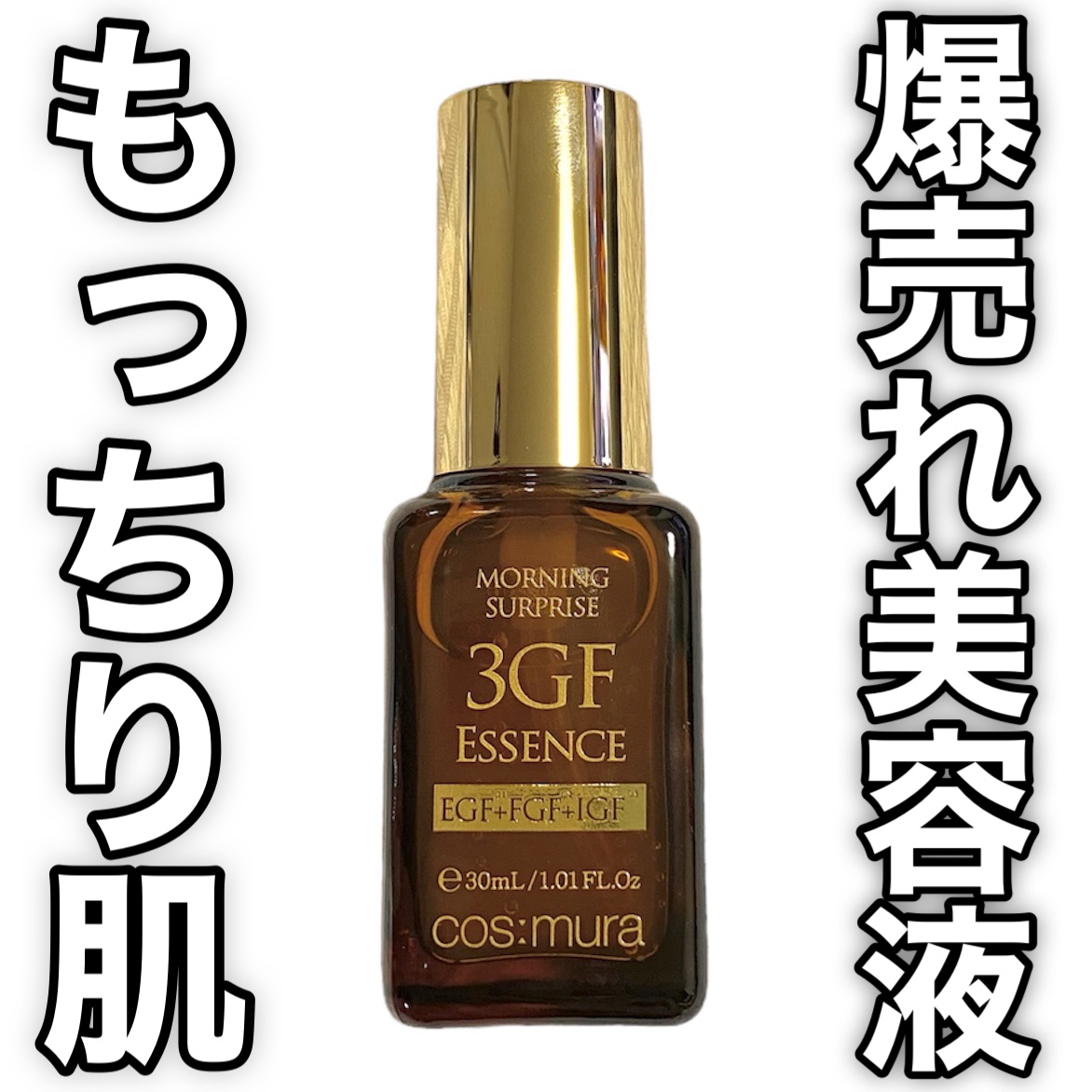 3GF リペアエッセンス/cos:mura/美容液を使ったクチコミ（1枚目）