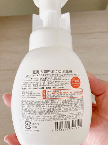 泡洗顔 NC 泡洗顔 NC 200ml(本体)/なめらか本舗/泡洗顔の画像