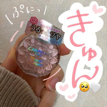 このハイライター、きゅんです🥺🫰🏻

今回は、キャンメイクのむにゅっとハイライターをご紹介します🙋‍♀️
────────────
11月の下旬に発売されたキャンメイクの新作🍑

今も売ってるのかな？レ