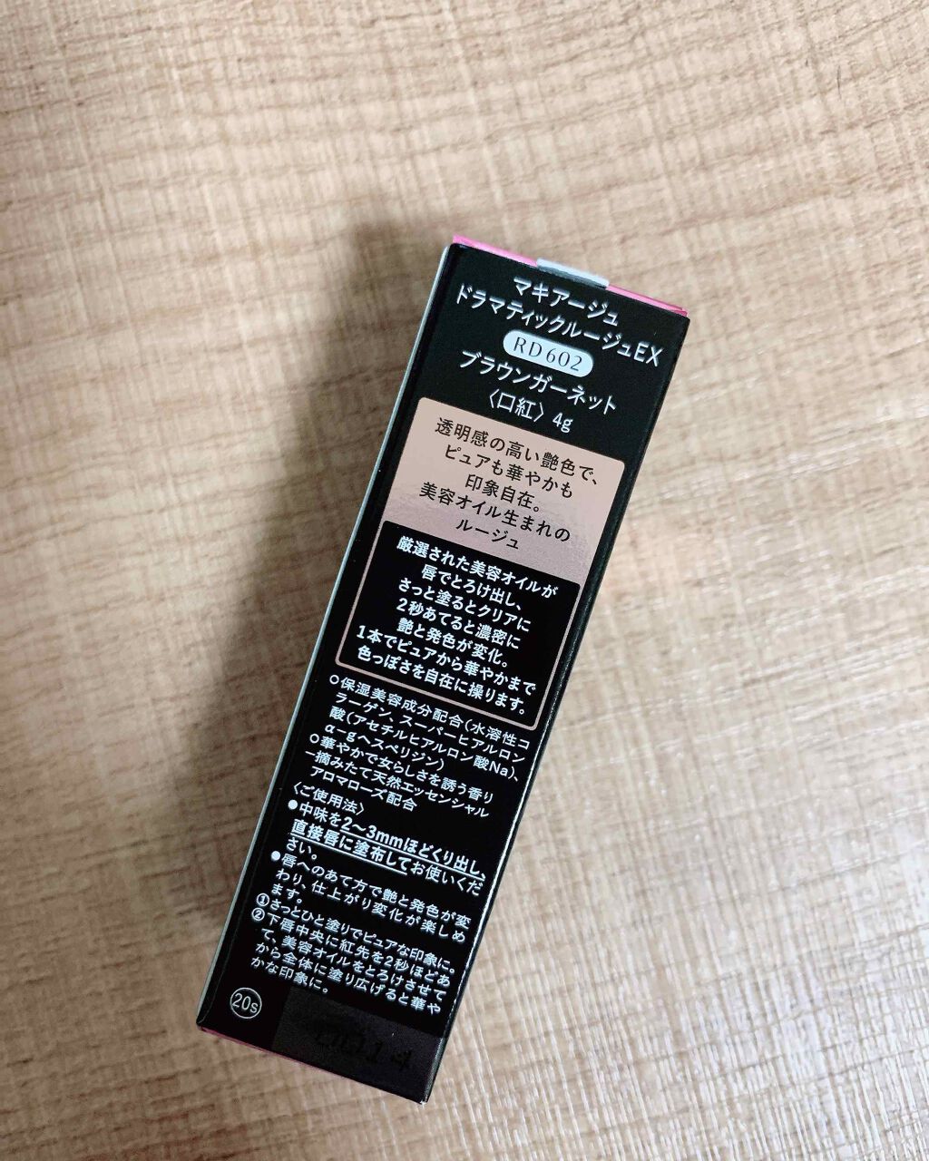 ドラマティックルージュEX/マキアージュ/口紅を使ったクチコミ（3枚目）