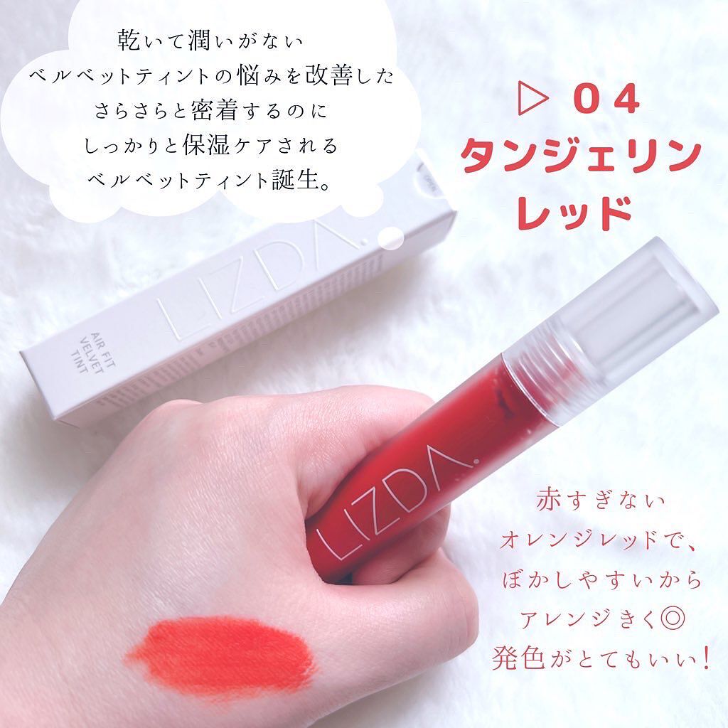 エアフィットベルベットティント/LIZDA/リップティントを使ったクチコミ(2枚目)