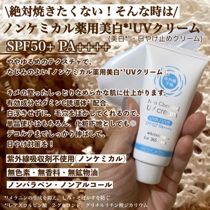 紫外線予報 ノンケミカル薬用美白UVクリームM/紫外線予報/日焼け止めクリームを使ったクチコミ(4枚目)