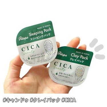 セリア Purupa Clay Packのクチコミ「【CICA】即効性あり？！プチプラ✨クレイパック💆🏻‍♀️


✂ーーーーーーーーーーーーーー.....」（1枚目）