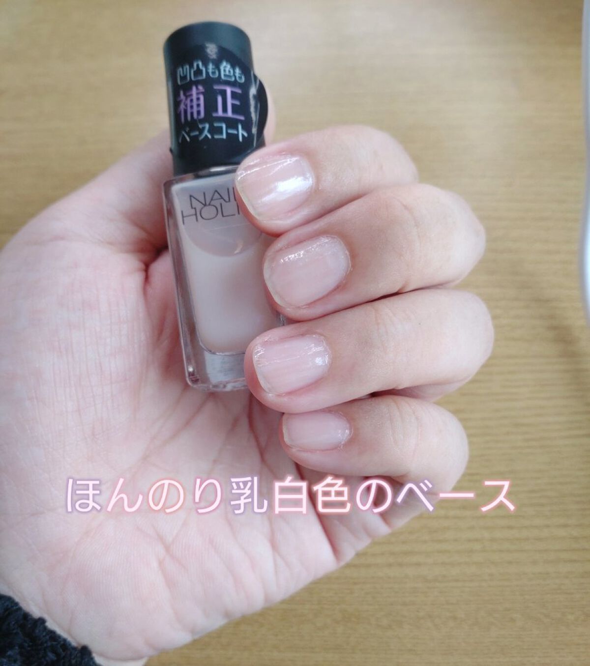 ネイルホリック ベースコート SP031 コンシーラー/ネイルホリック/ネイルベースコートを使ったクチコミ（2枚目）