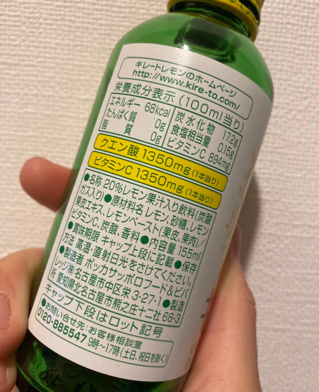 キレートレモン/Pokka Sapporo (ポッカサッポロ)/美容ドリンクを使ったクチコミ(2枚目)