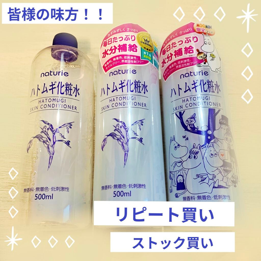 ハトムギ化粧水(ナチュリエ スキンコンディショナー R )/ナチュリエ/化粧水を使ったクチコミ(1枚目)