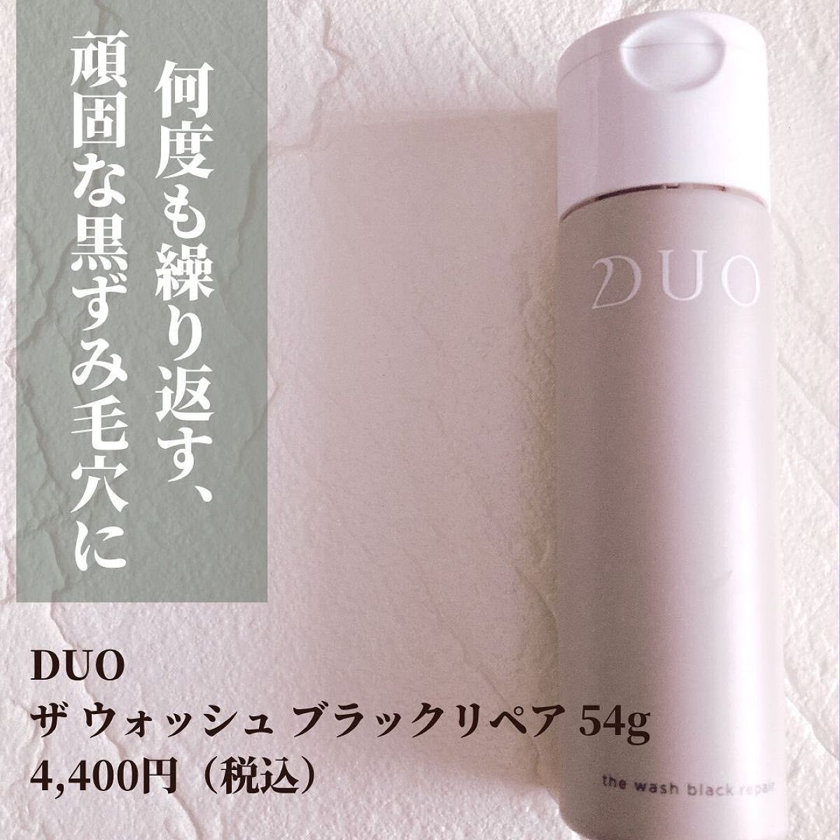 デュオ ザ ウォッシュ ブラックリペア/DUO/洗顔パウダーを使ったクチコミ（2枚目）