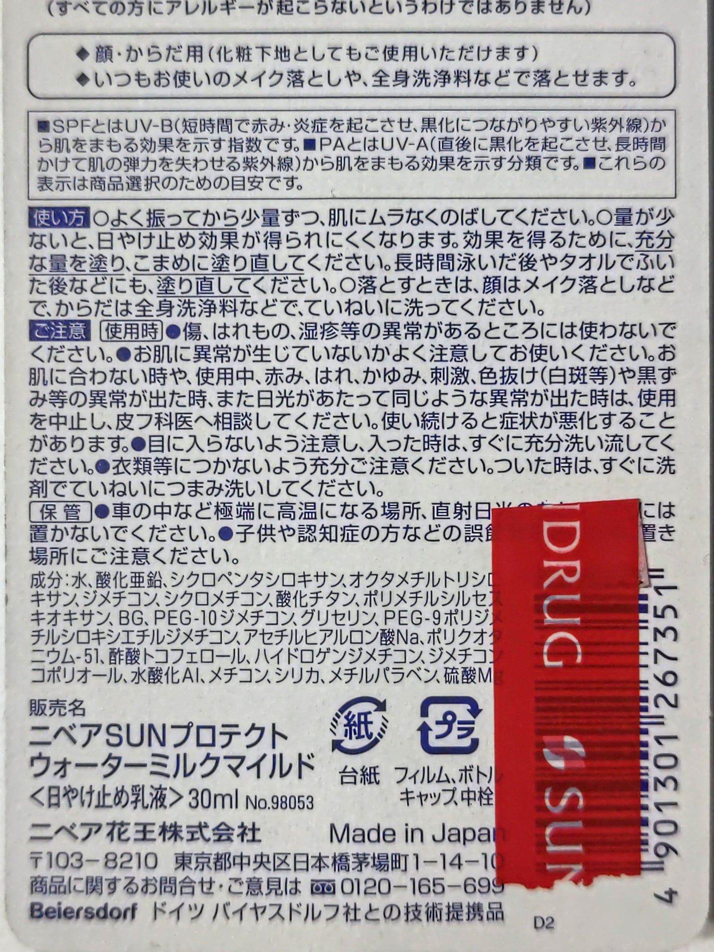 ニベアUV プロテクトウォーターミルク マイルド/ニベア/日焼け止めミルクを使ったクチコミ(3枚目)