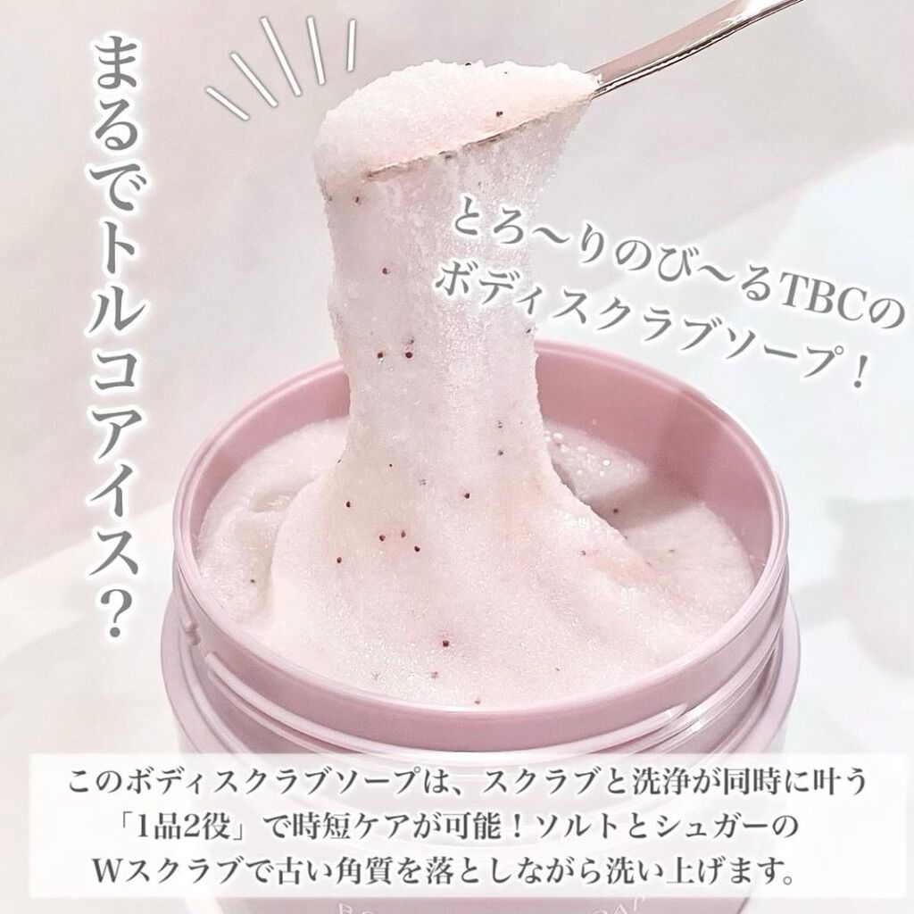 ボディスクラブソープ/TBC/ボディスクラブを使ったクチコミ（2枚目）