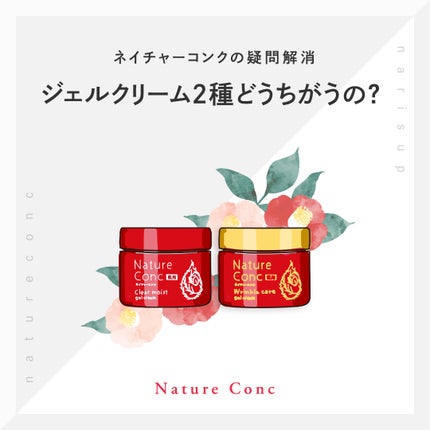 ネイチャーコンク 薬用リンクルケアジェルクリーム/ネイチャーコンク/オールインワン化粧品を使ったクチコミ(1枚目)