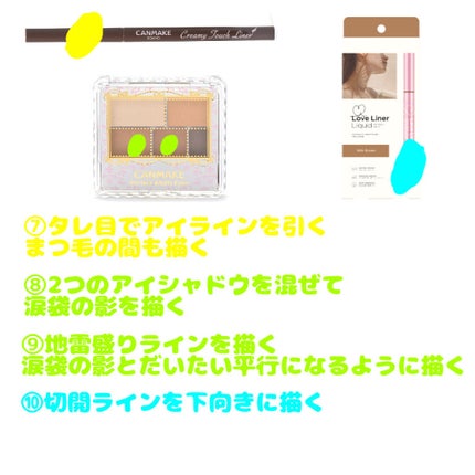クリーミータッチライナー/キャンメイク/ジェルアイライナーを使ったクチコミ(6枚目)