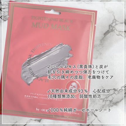 タイトニングブラック マッドマスク/by : OUR/シートマスク・パックを使ったクチコミ(2枚目)