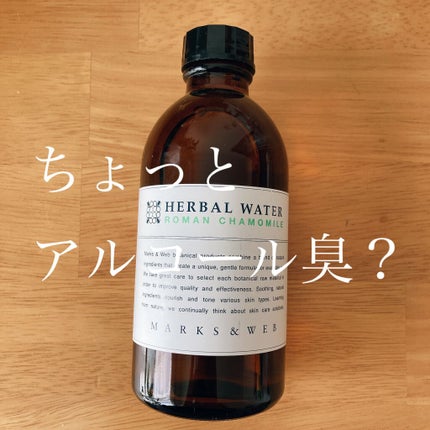 ハーバルウォーター カモミール/MARKS&WEB/化粧水を使ったクチコミ(1枚目)