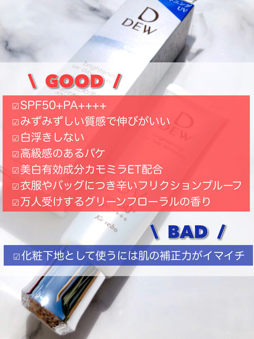 ブライトニングUVデイエッセンス/DEW/美容液を使ったクチコミ（3枚目）