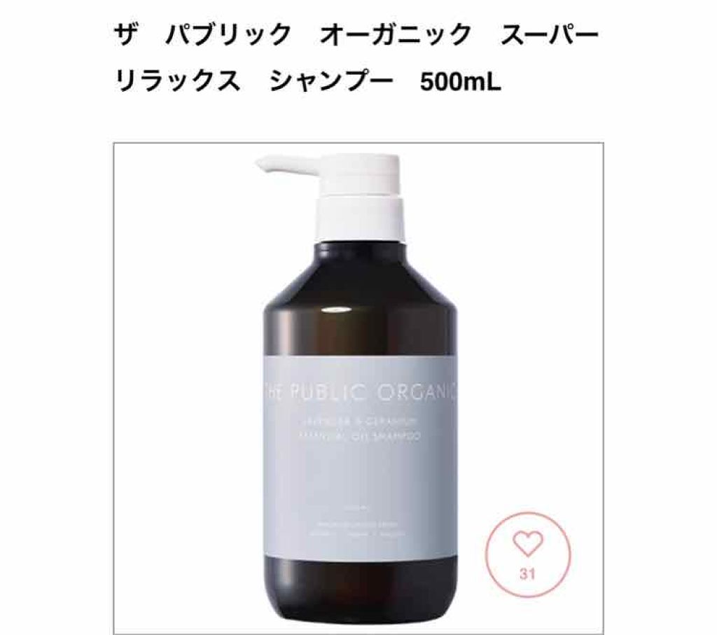 スーパーリフレッシュ シャンプー SMS／ヘア トリートメント SMS/THE PUBLIC ORGANIC/市販シャンプーを使ったクチコミ（1枚目）