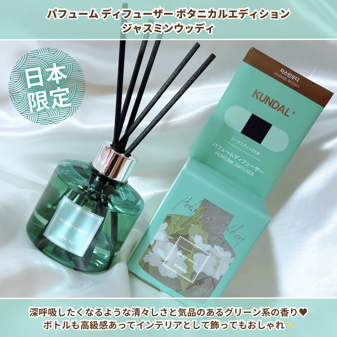 日本限定 ボタニカルディフューザー/KUNDAL/その他を使ったクチコミ（3枚目）