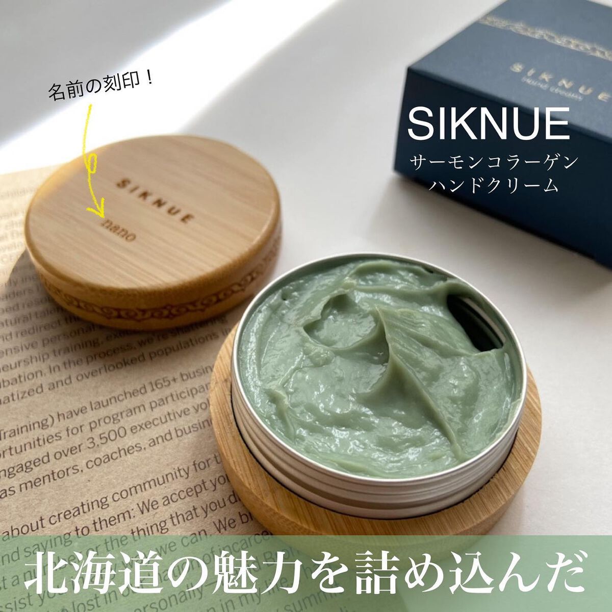 サーモンコラーゲン ハンドクリーム/SIKNUE/ハンドクリームを使ったクチコミ（1枚目）