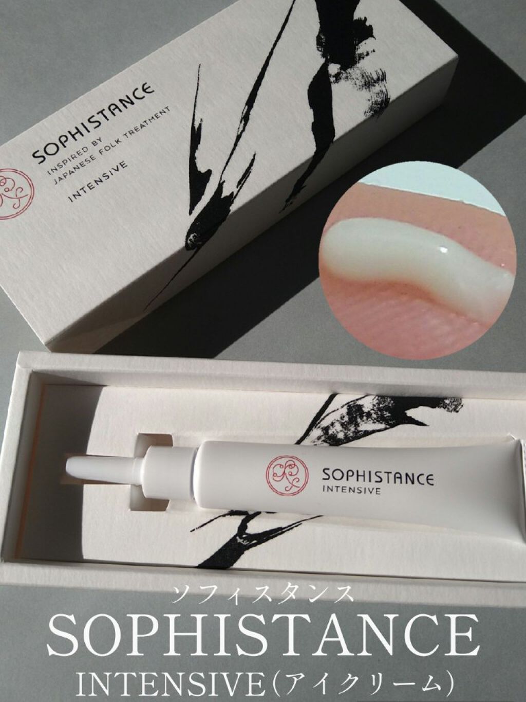 ソフィスタンス インテンシブ/SOPHISTANCE/アイケア・アイクリームを使ったクチコミ（1枚目）