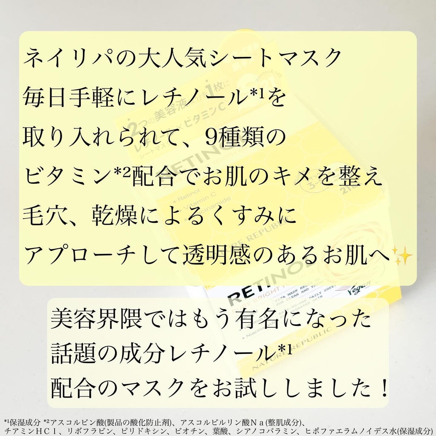 キューブマスク レチノール/ネイチャーリパブリック/シートマスク・パックを使ったクチコミ(2枚目)