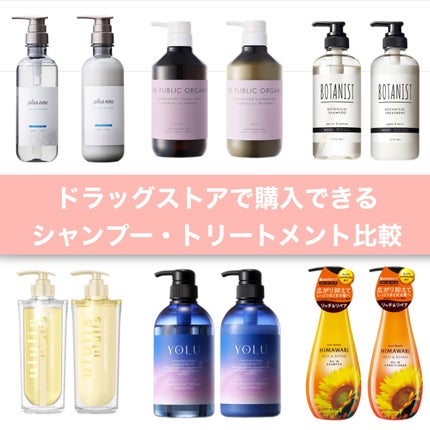 スーパーポジティブ シャンプー DRS/ヘア トリートメント DRS/THE PUBLIC ORGANIC/市販シャンプーを使ったクチコミ(1枚目)