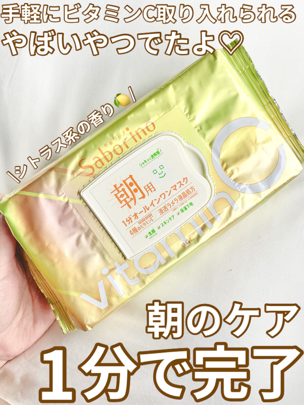 目ざまシート ビタットC/サボリーノ/シートマスク・パックを使ったクチコミ（1枚目）