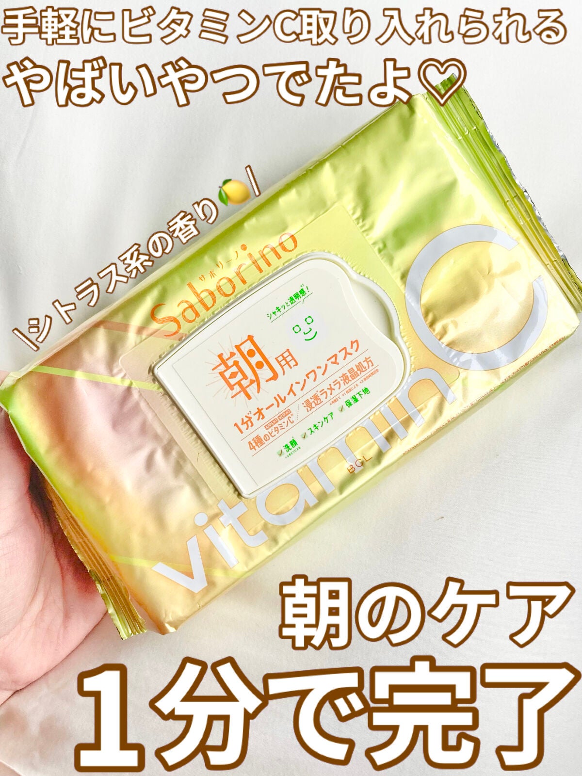 目ざまシート ビタットC/サボリーノ/シートマスク・パックを使ったクチコミ(1枚目)