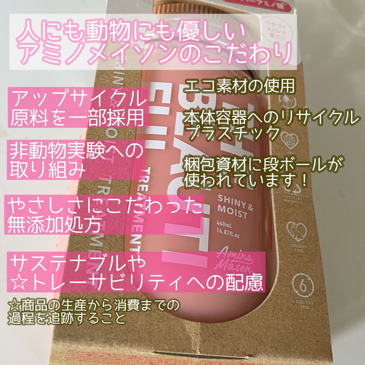 シャイニー&モイスト シャンプー/ヘアトリートメント/アミノメイソン/市販シャンプーを使ったクチコミ(5枚目)