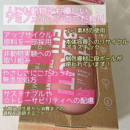 シャイニー&モイスト シャンプー/ヘアトリートメント/アミノメイソン/市販シャンプーを使ったクチコミ(5枚目)