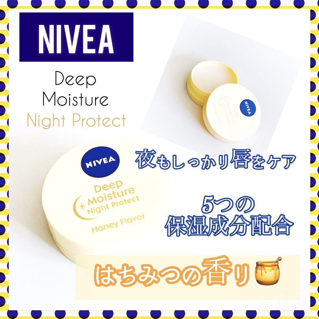 ディープモイスチャーナイトプロテクト はちみつの香り/ニベア/リップマスクを使ったクチコミ（1枚目）
