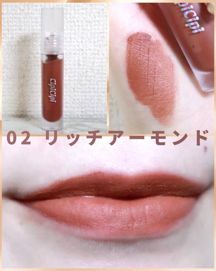 きらグロッシーティント/CipiCipi/リップティントを使ったクチコミ(7枚目)