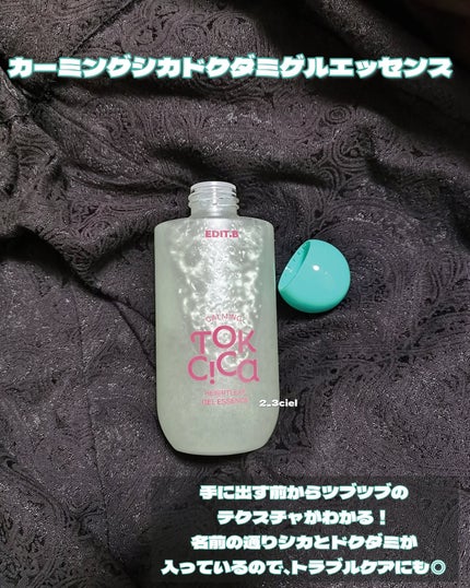 カーミングシカドクダミゲルエッセンス/EDIT.B/美容液を使ったクチコミ(3枚目)