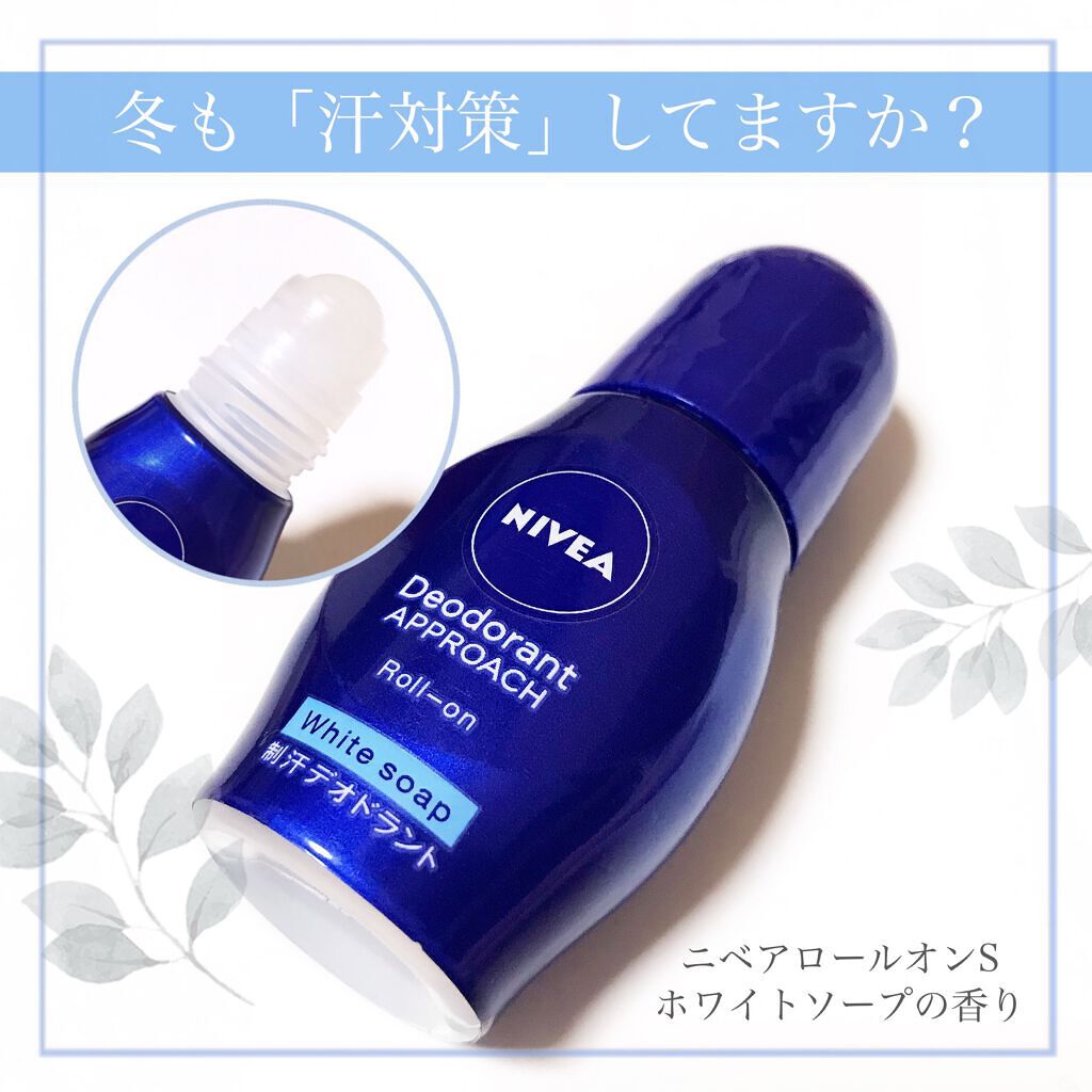 ニベア デオドラント アプローチ ロールオン ホワイトソープの香り/ニベア/デオドラント・制汗剤を使ったクチコミ(1枚目)