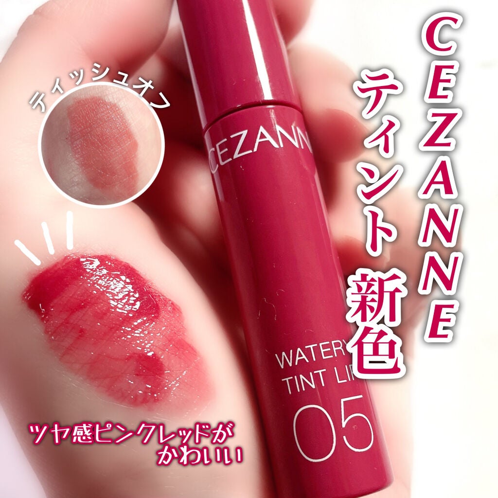 ウォータリーティントリップ/CEZANNE/リップティントを使ったクチコミ(1枚目)