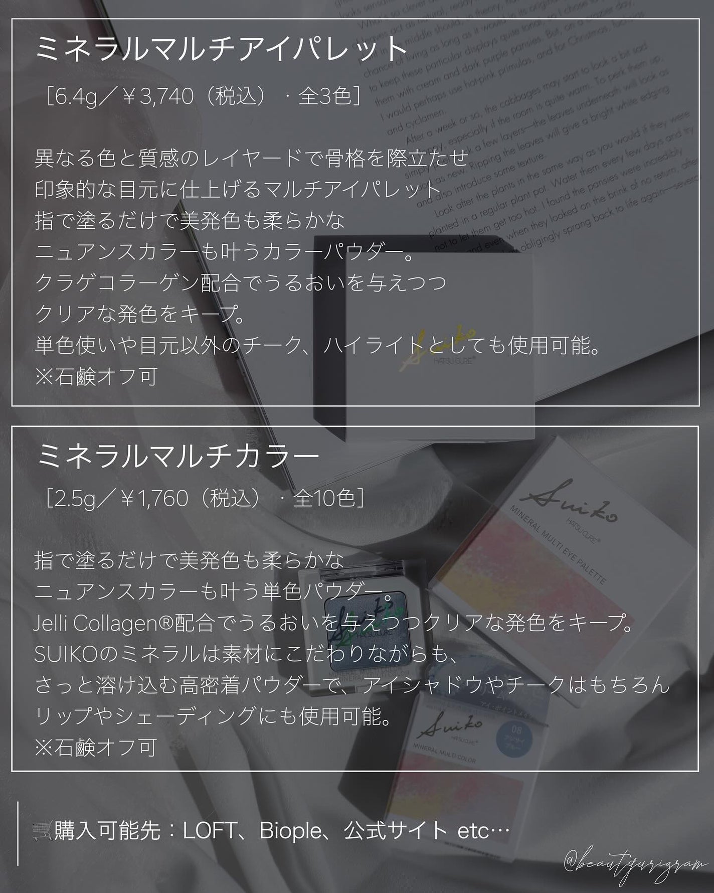 SUIKOミネラルマルチカラー/SUIKO HATSUCURE/単色アイシャドウを使ったクチコミ(8枚目)