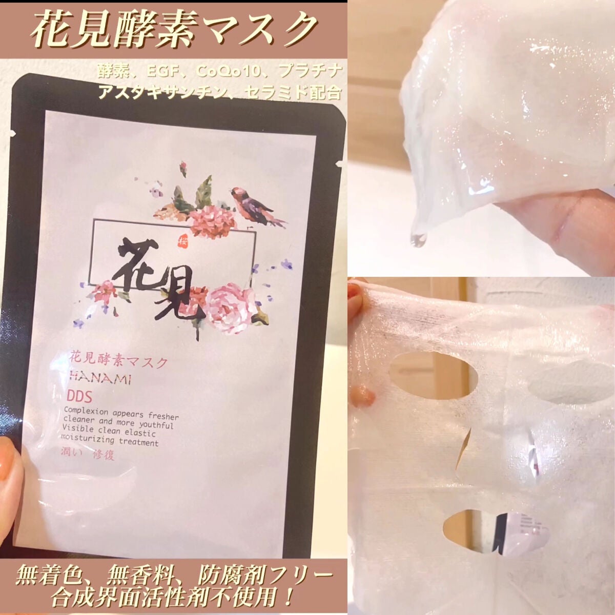 花見酵素マスク/エービーエル/シートマスク・パックを使ったクチコミ(1枚目)