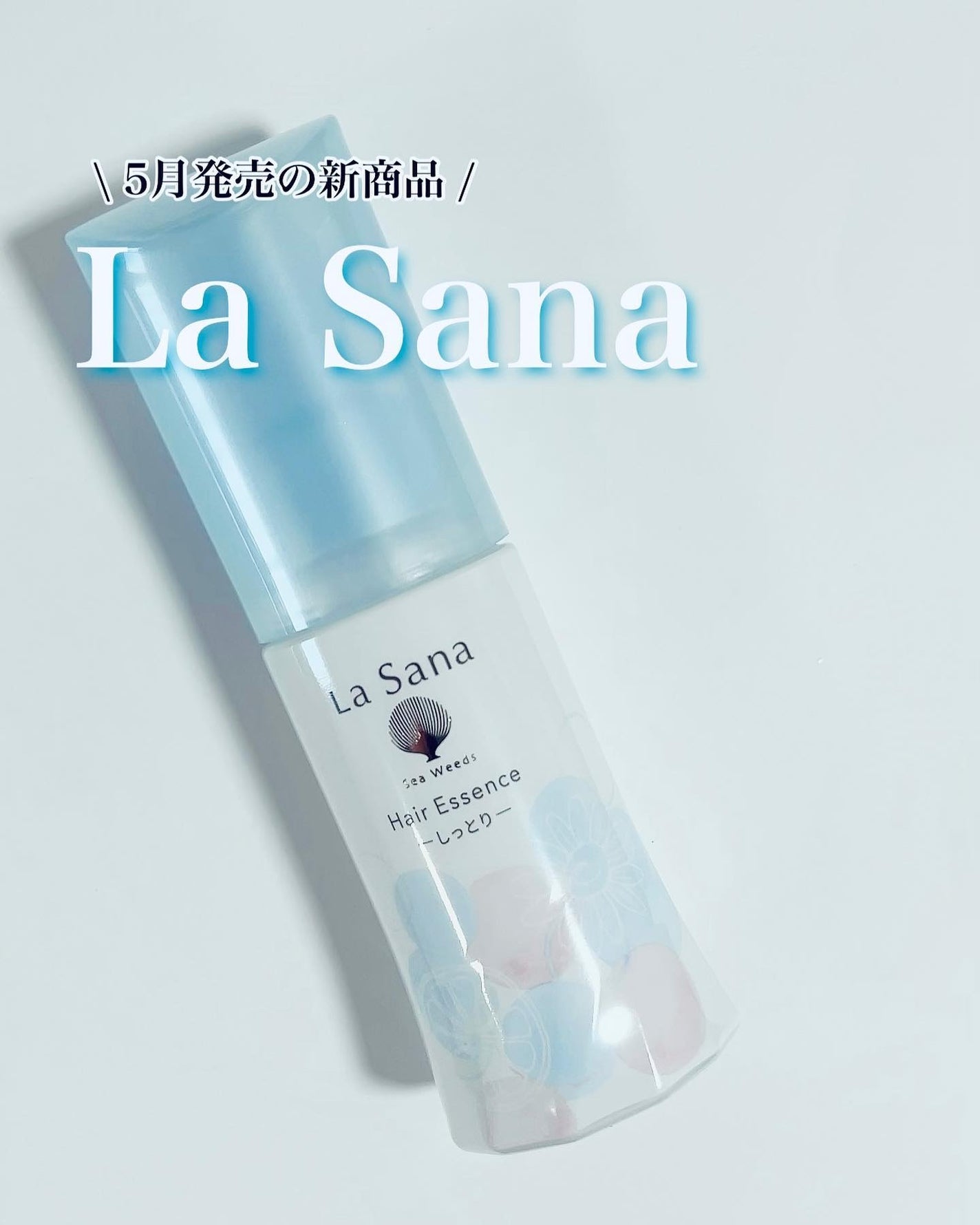 海藻 ヘア エッセンス ウォータリーサボンの香り/ラサーナ/ヘアオイルを使ったクチコミ(1枚目)