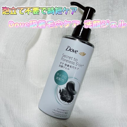 ダヴ 吸着毛穴ケア 洗顔ジェル/ダヴ/その他洗顔料を使ったクチコミ(1枚目)