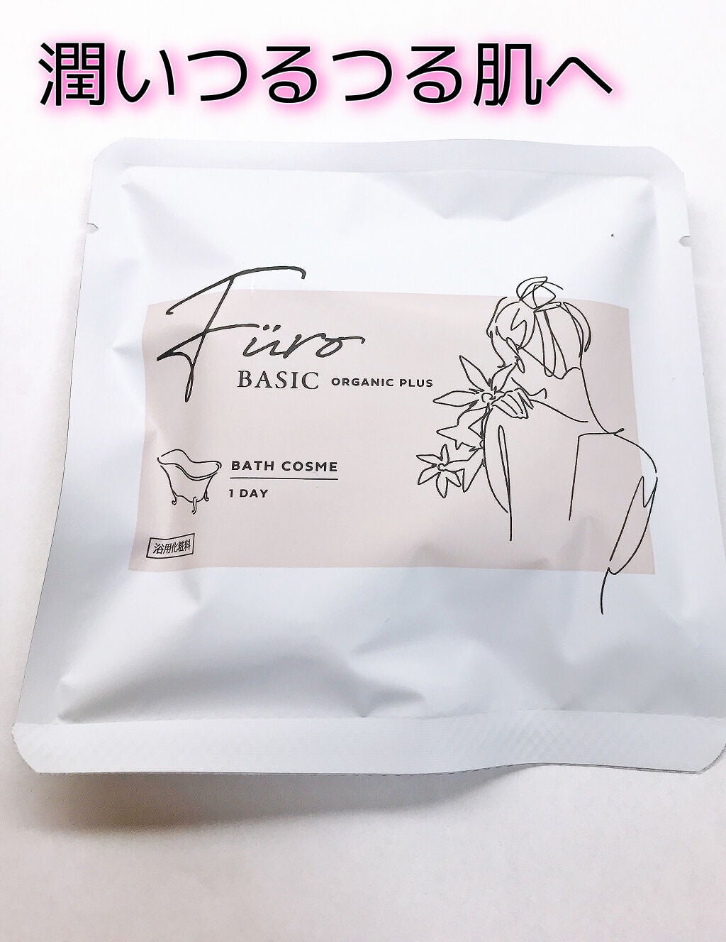 Furo BASIC/Furo/炭酸系入浴剤を使ったクチコミ(1枚目)