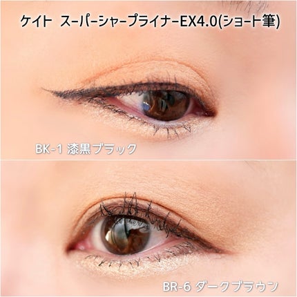 スーパーシャープライナーEX4.0 BR-6 ダークブラウン(ショート筆)レフィル(一部店舗・WEB限定)/KATE/リキッドアイライナーの画像