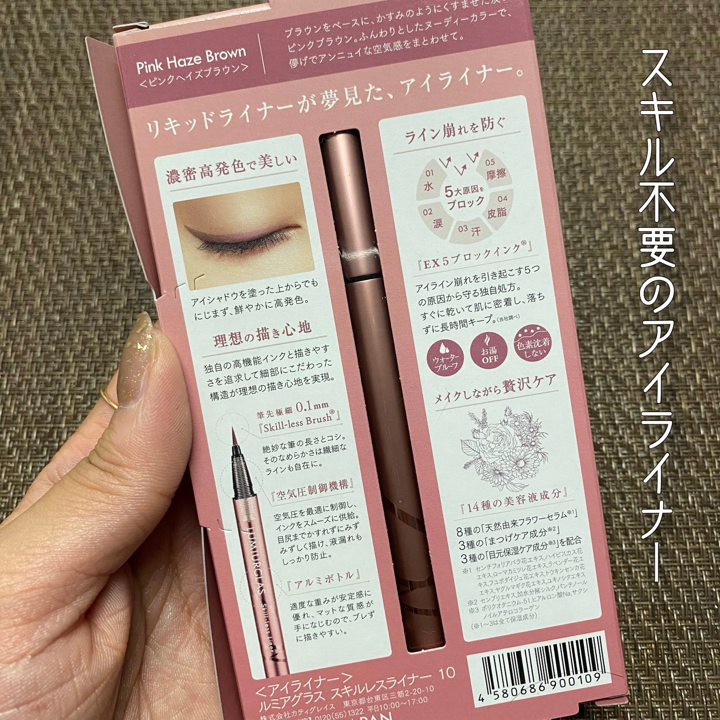 スキルレスライナー/LUMIURGLAS/リキッドアイライナーを使ったクチコミ(2枚目)